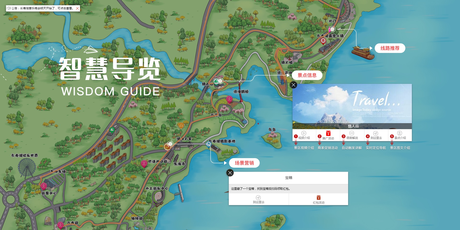 智慧導覽